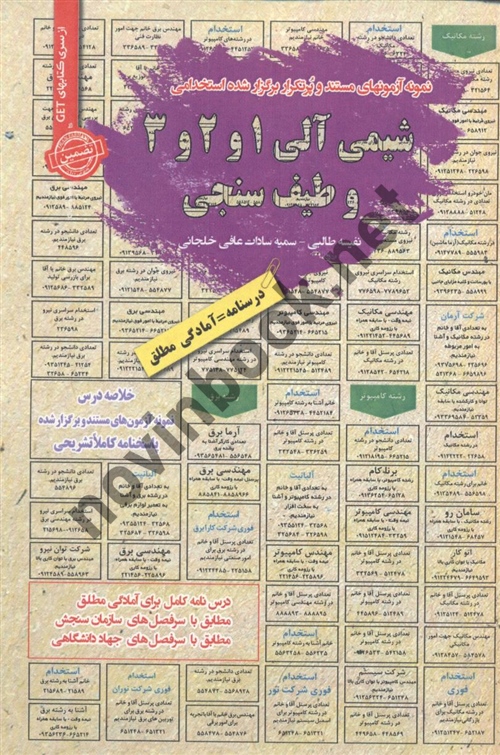استخدامی شیمی آلی 1 و 2 و 3 و طیف سنجی نفیسه طالبی انتشارات سامان سنجش